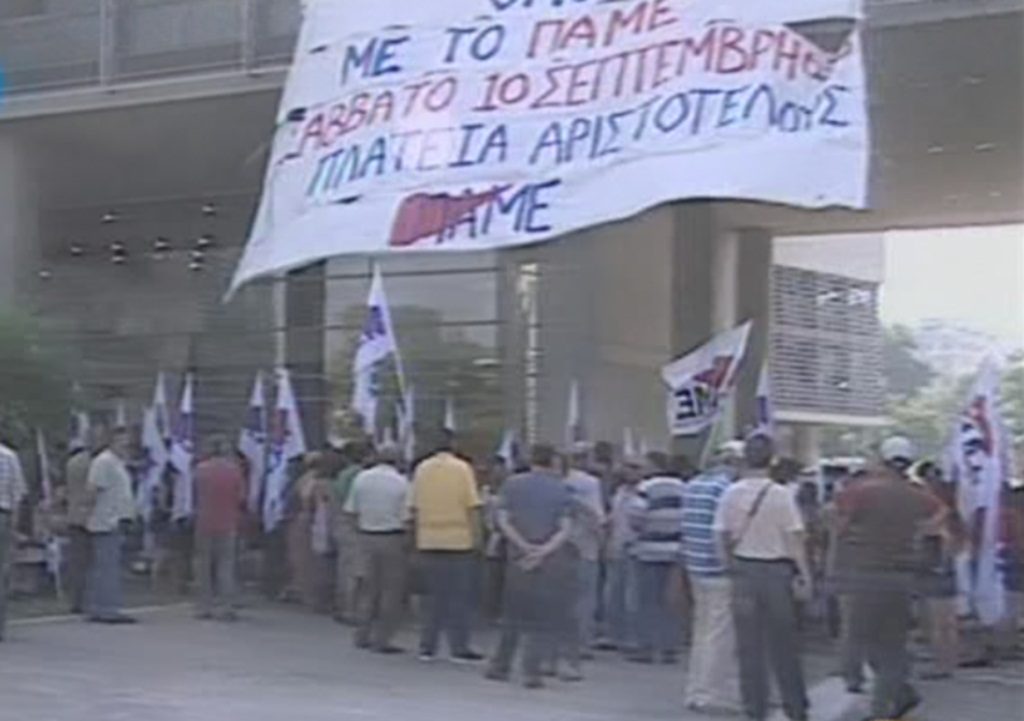 “Εισβολή” στο δημαρχείο Θεσσαλονίκης από μέλη του ΠΑΜΕ