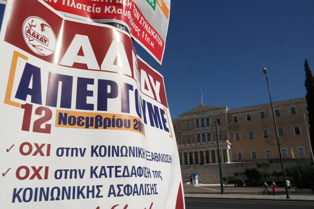 Απεργία 12 Νοεμβρίου: Νεκρώνει το σύμπαν και συλλαλητήρια στο κέντρο – Χρήσιμος οδηγός