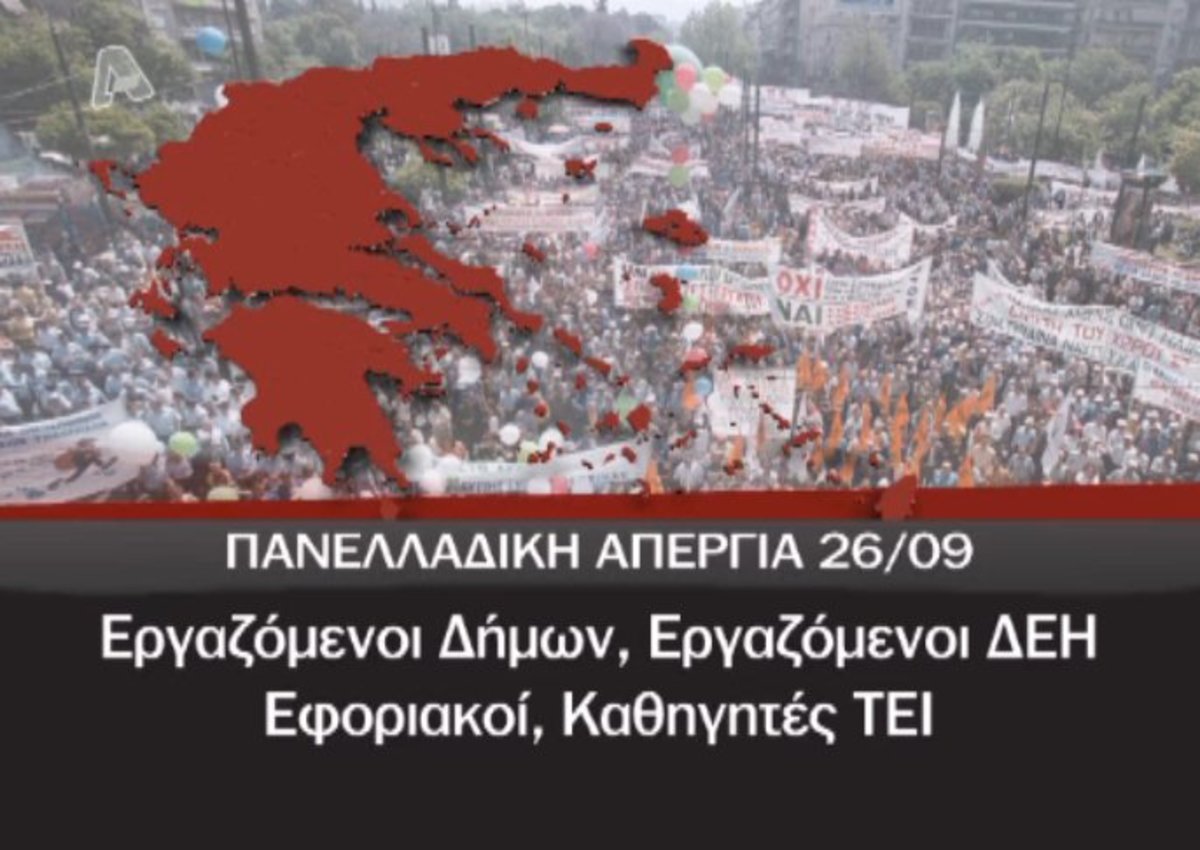 Απεργιακή εβδομάδα