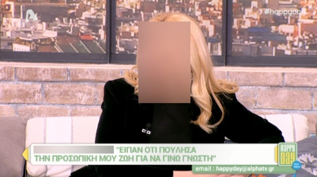 «Έχω υπάρξει τρίτο πρόσωπο σε σχέση»