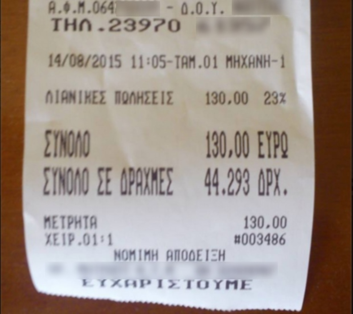 Πόσες… δραχμές πλήρωσε για ένα κόσμημα; Η απόδειξη που σαρώνει