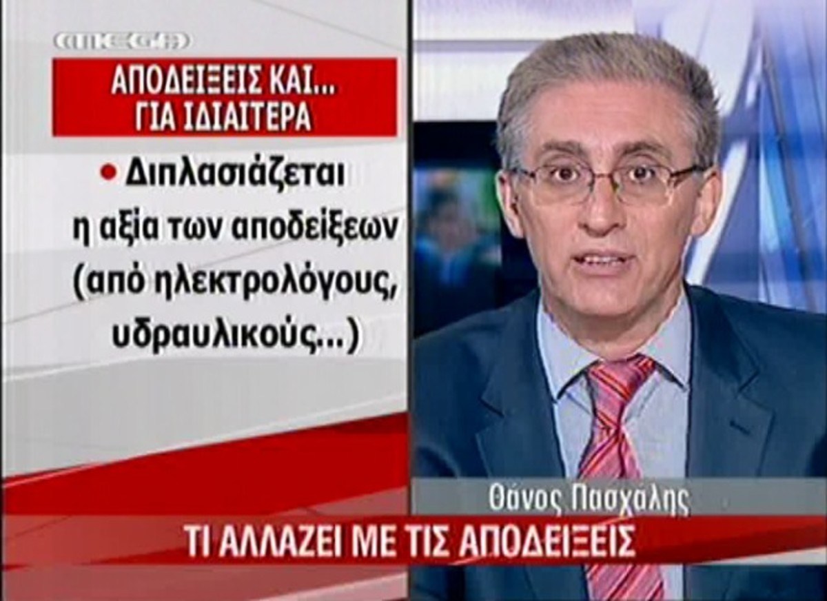 Αλλαγές στο καθεστώς των αποδείξεων