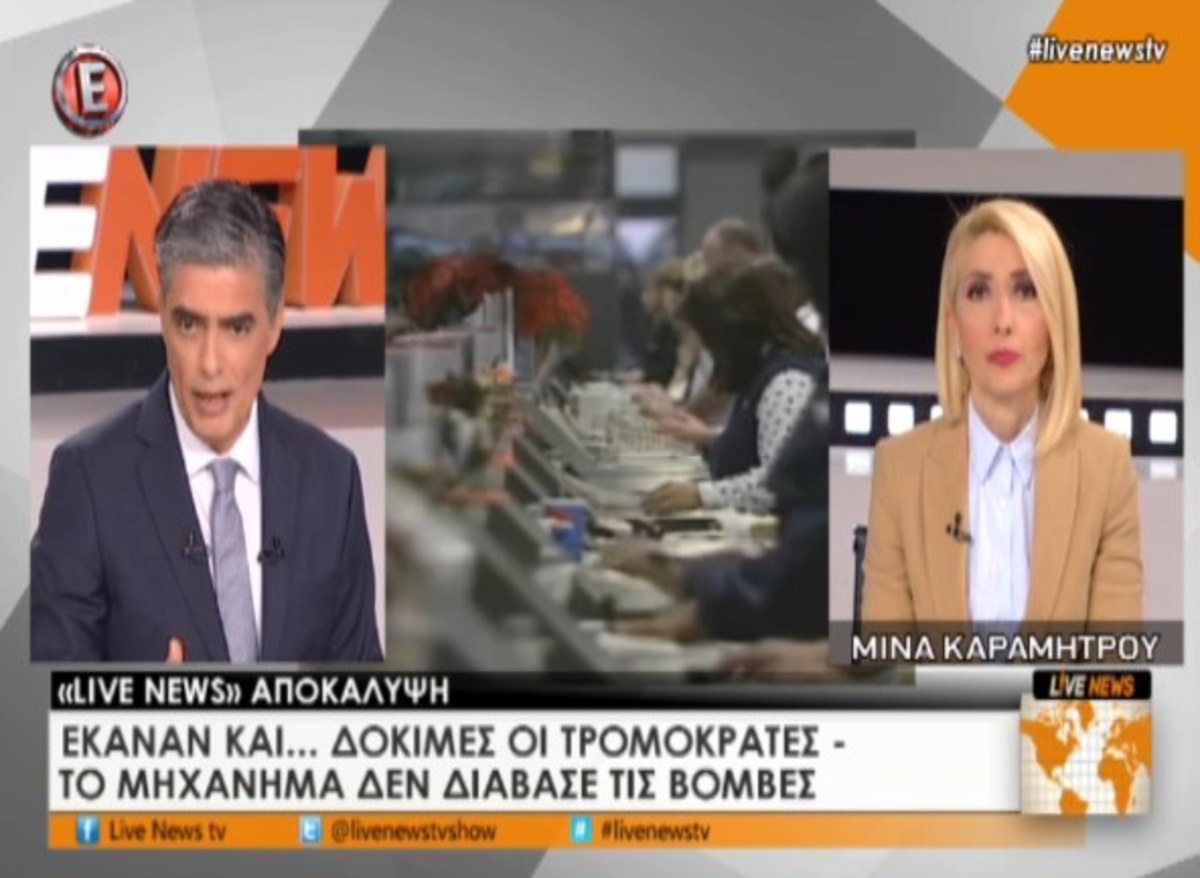 Αποκαλύψεις για τις βόμβες