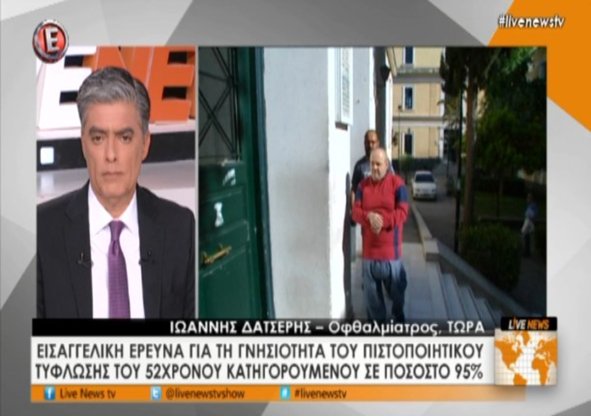 Αποκαλύψεις για “βασανιστή” Δάφνης