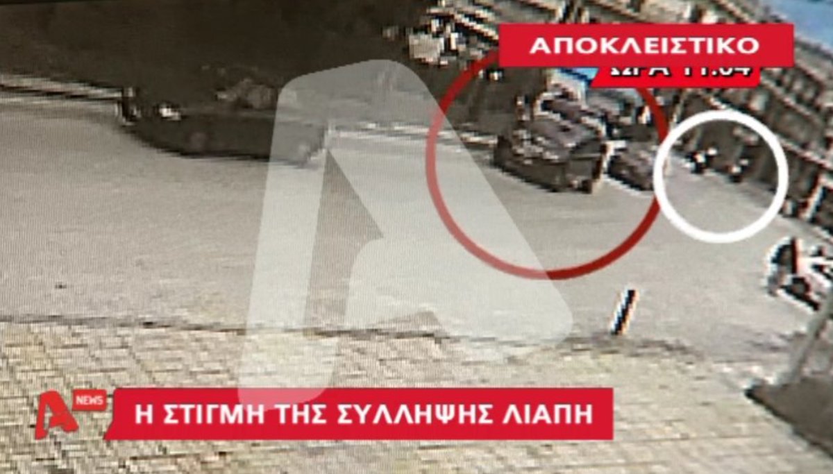 Βίντεο από σύλληψη Λιάπη