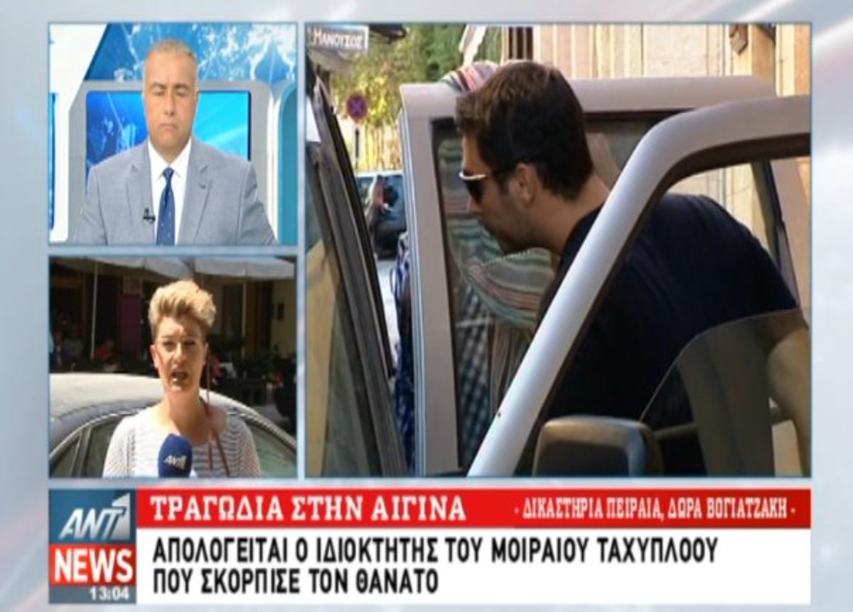 Απολογία χειριστή ταχύπλοου