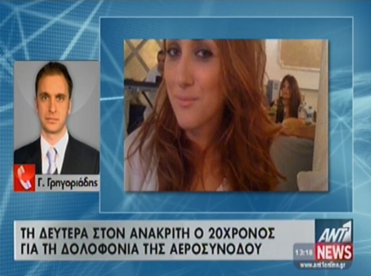 Τη Δευτέρα η απολογία