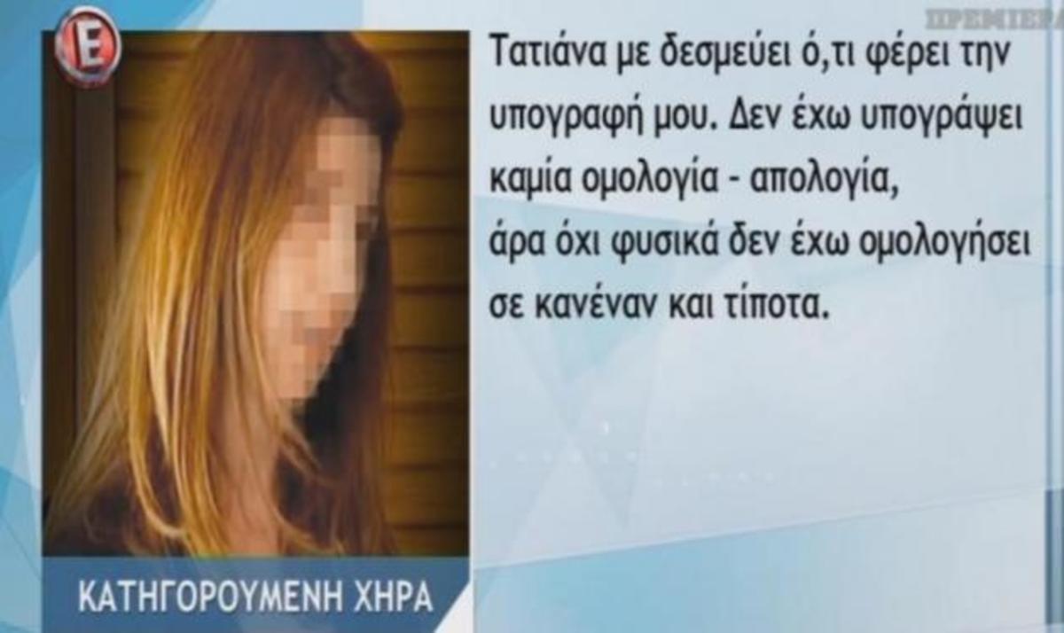 Για πρώτη φορά η χήρα του καπετάνιου από την Αργολίδα, μιλά μέσα από τη φυλακή στην Τατιάνα!