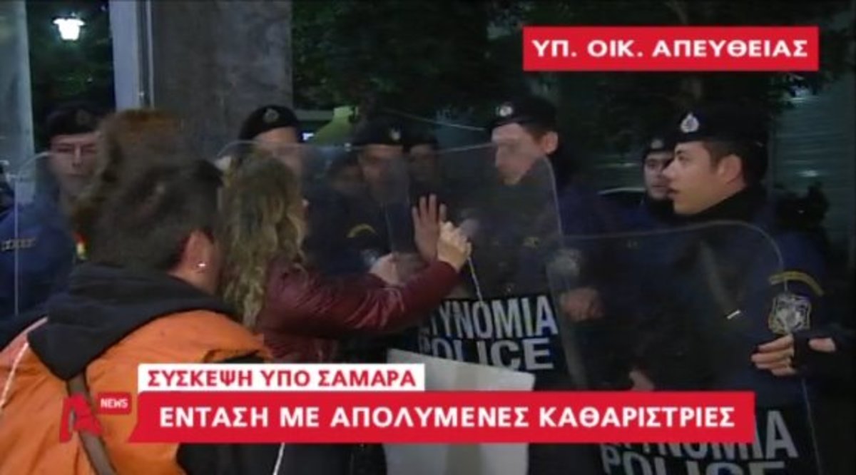 Ένταση με απολυμένες καθαρίστριες