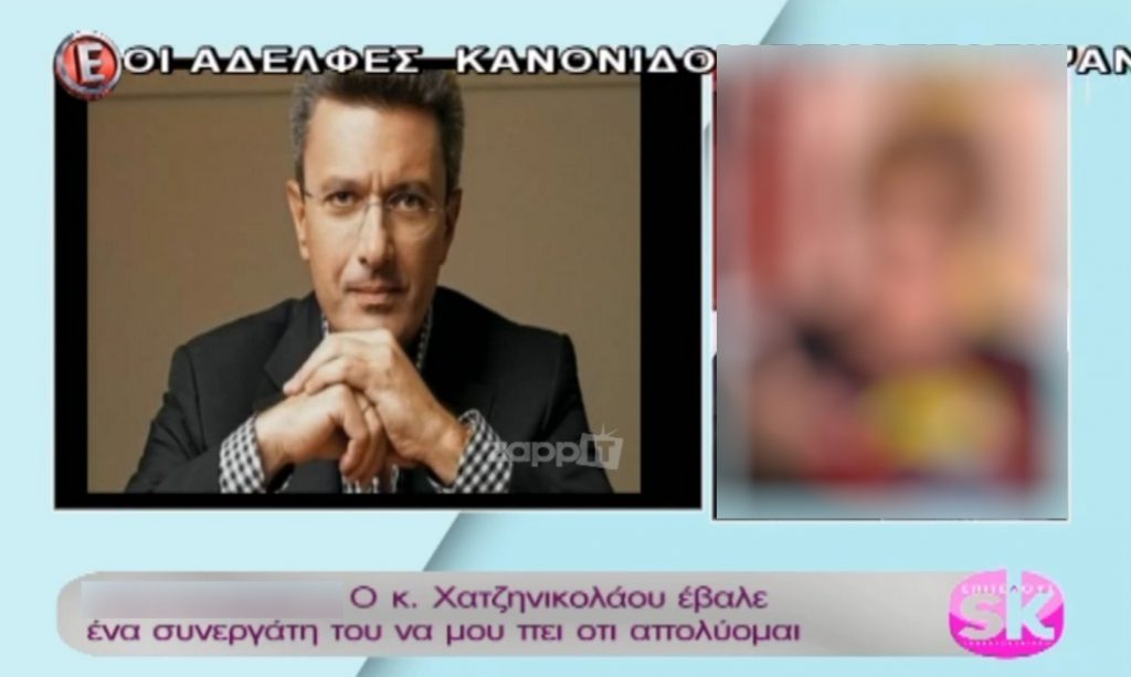 «Ο Νίκος Χατζηνικολάου έβαλε συνεργάτη του να μου πει ότι φεύγω, μετά από 9 χρόνια»