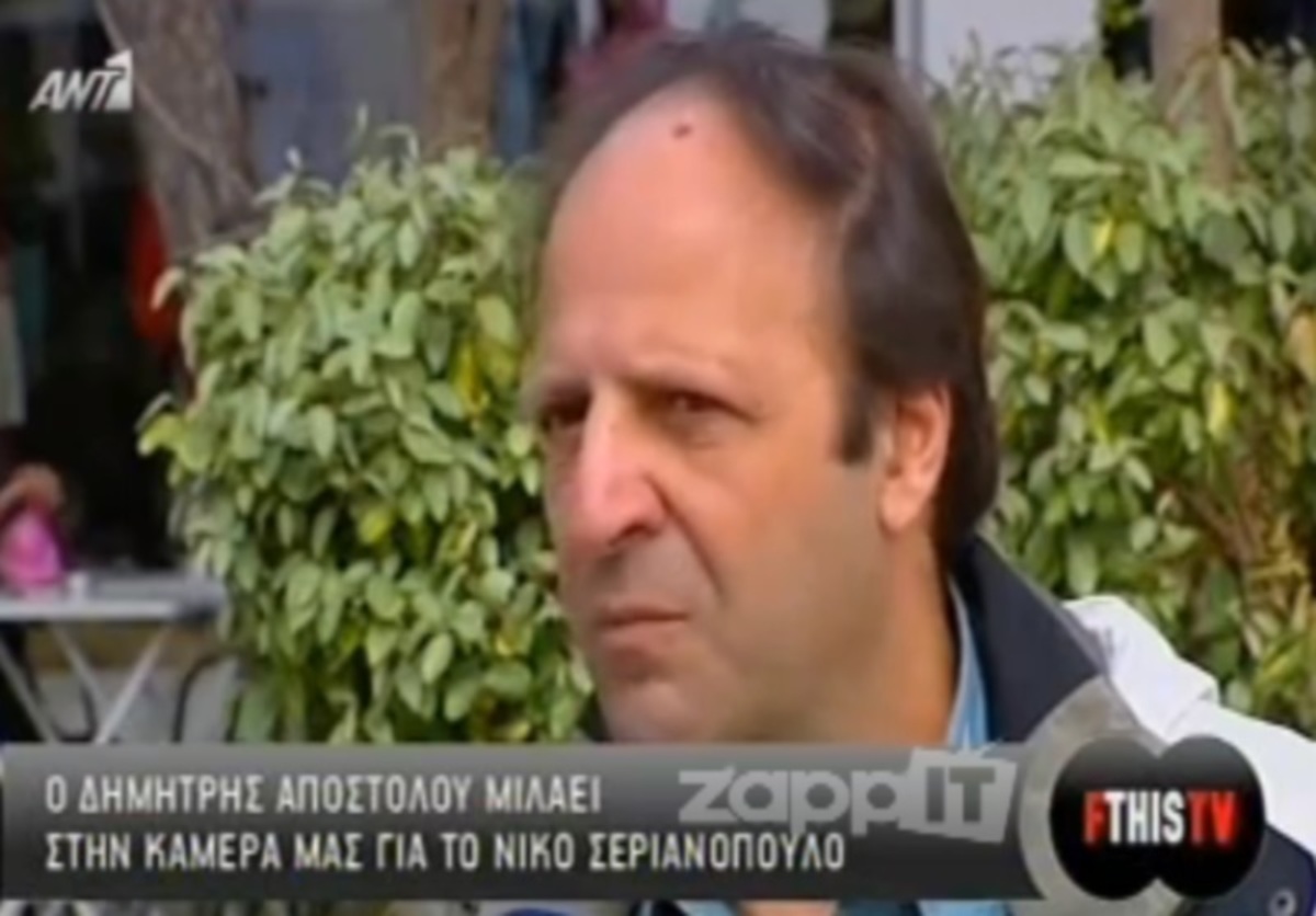 Δημήτρης Αποστόλου: “Ο Σεργιανόπουλος πέθανε στα 16 του και τον θάψαμε 40 χρόνια μετά”!