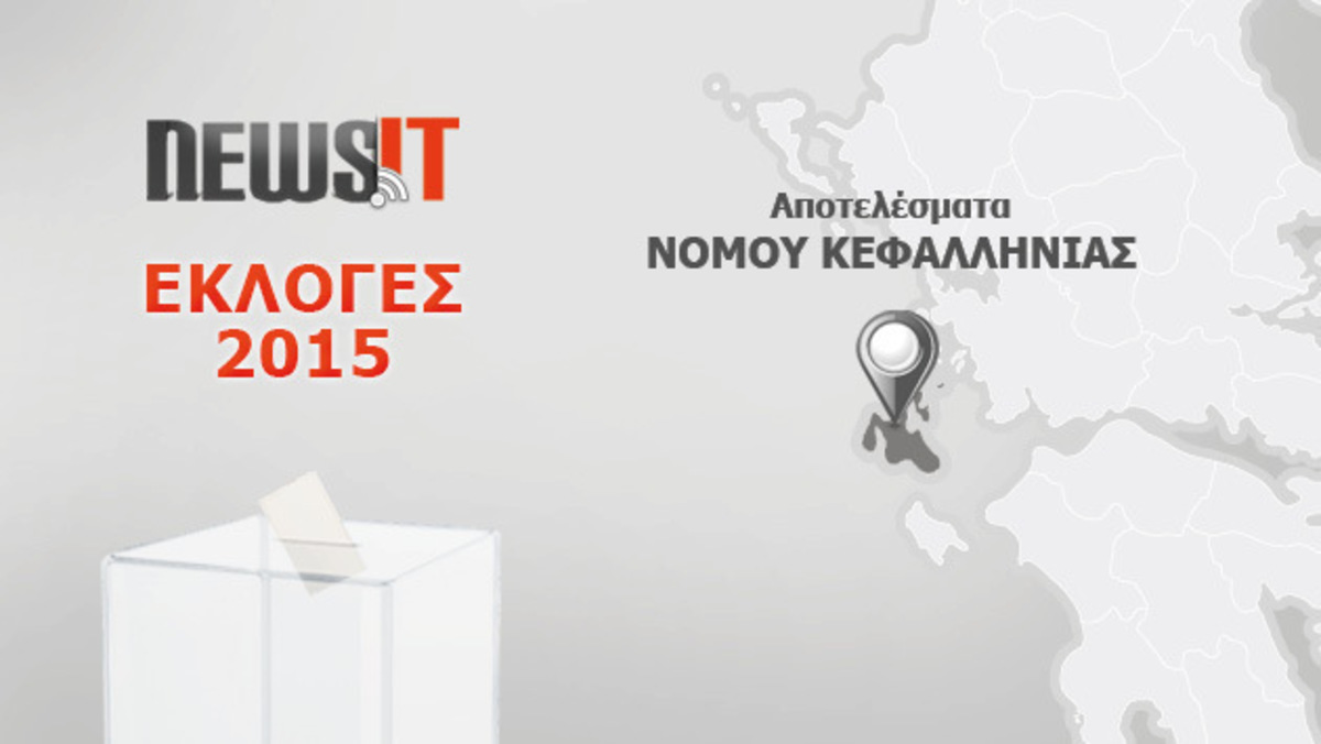 Αποτελέσματα Εκλογών 2015: Νομός Κεφαλληνίας