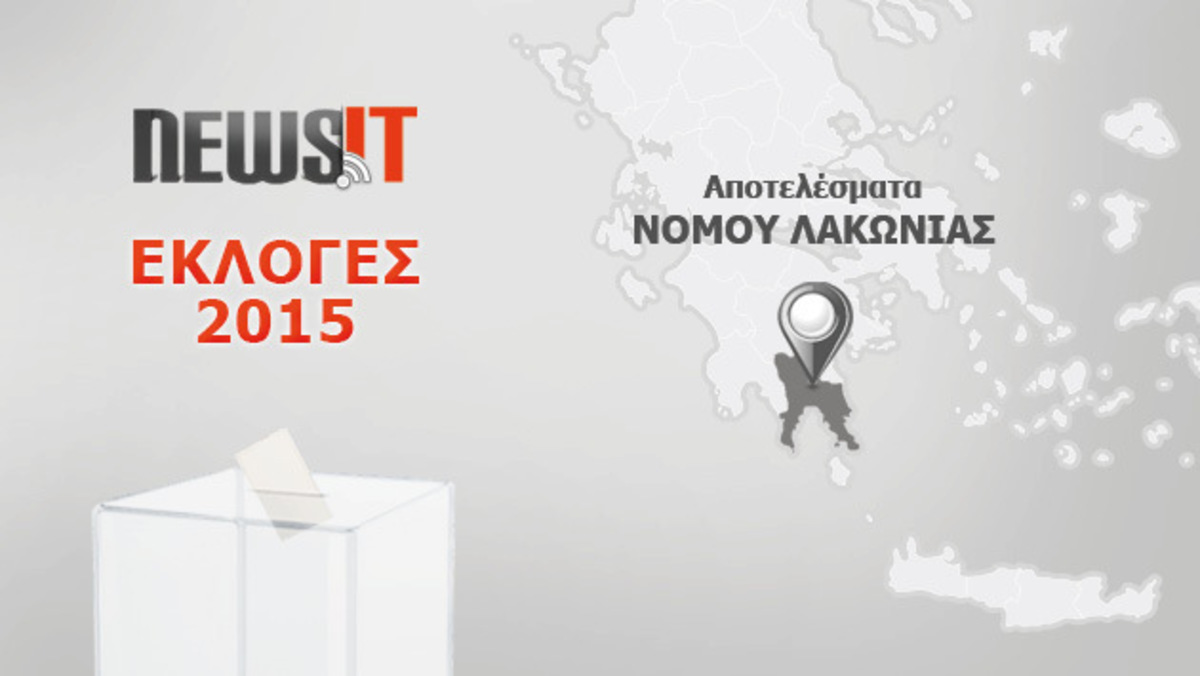 Αποτελέσματα Εκλογών 2015: Σαρώνει η Νέα Δημοκρατία στη Λακωνία