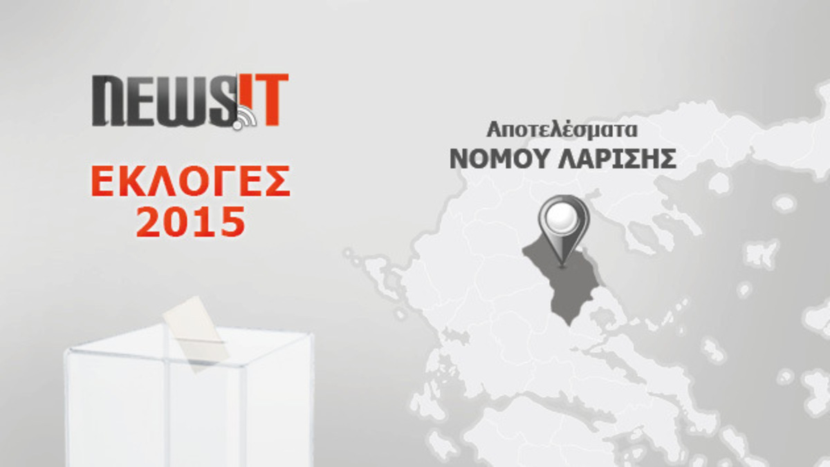Αποτελέσματα εκλογών 2015: Νομός Λάρισας
