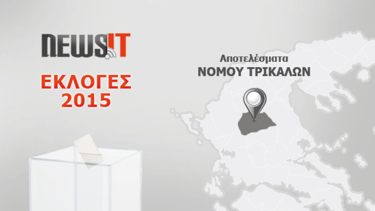 Αποτελέσματα εκλογών 2015: Νομός Τρικάλων