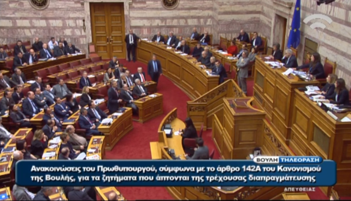 Βουλή: Αποχώρησε η ΝΔ