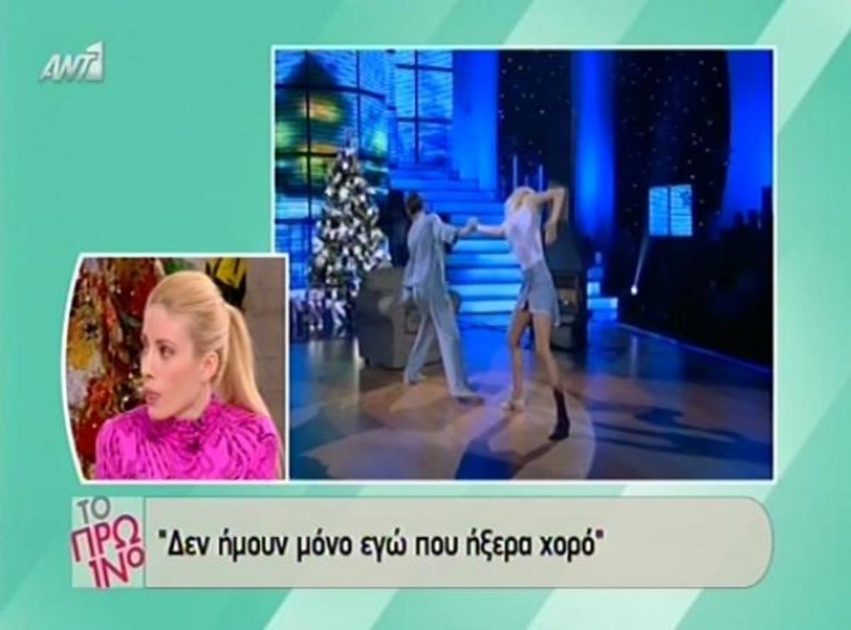 Ευαγγελία Αραβανή: “Δεν ήμουν μόνο εγώ που ήξερα από χορό…”