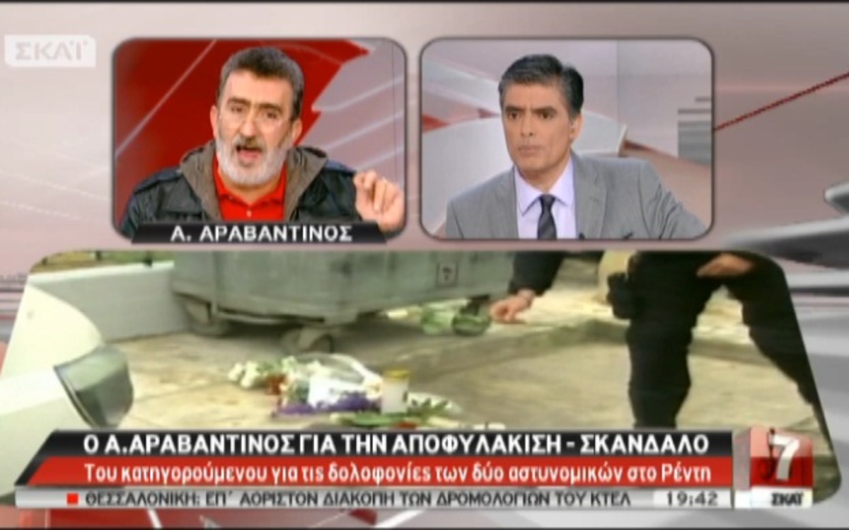 Αραβαντινός για αποφυλάκιση-σκάνδαλο