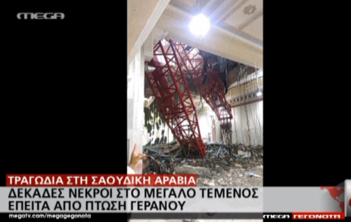 Τραγωδία στη Σαουδική Αραβία