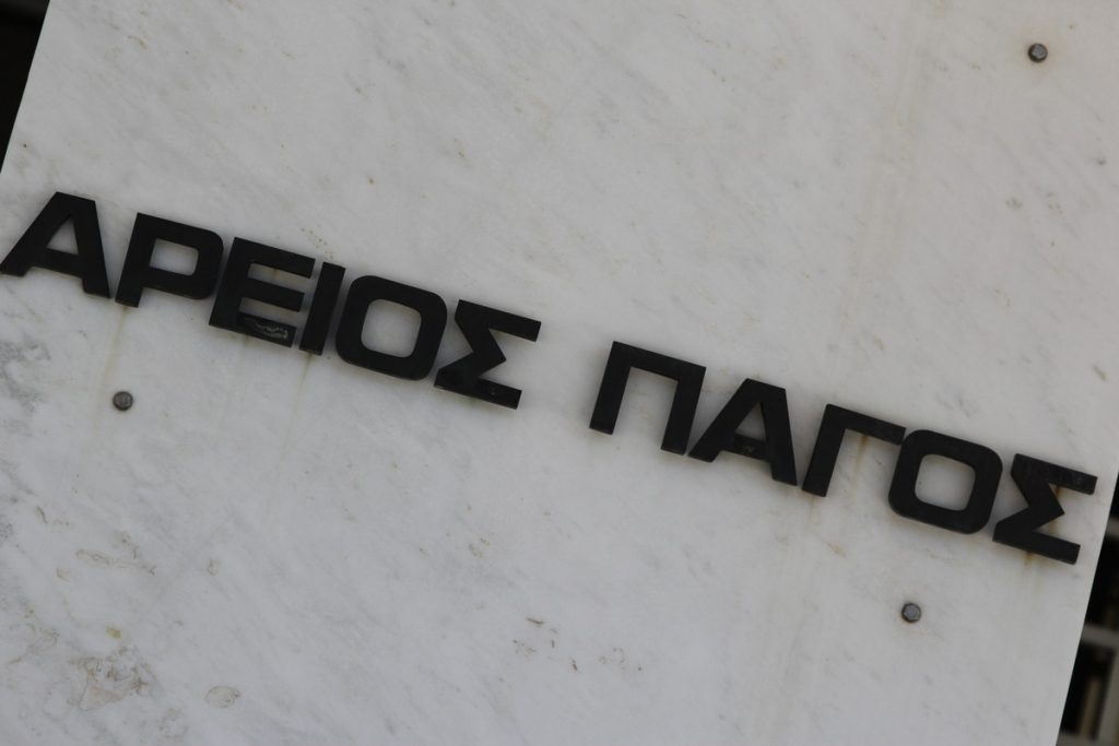 Οι 8 πρόεδροι Εφετών που προήχθησαν σε Αρεοπαγίτες