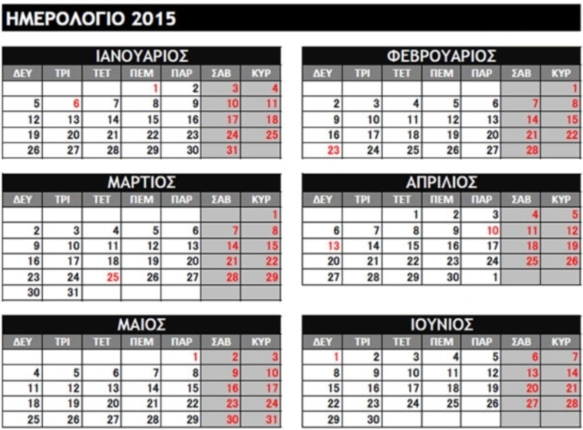 Αυτές είναι όλες οι αργίες το 2015 – Γεμάτη… τριήμερα η νέα χρονιά!