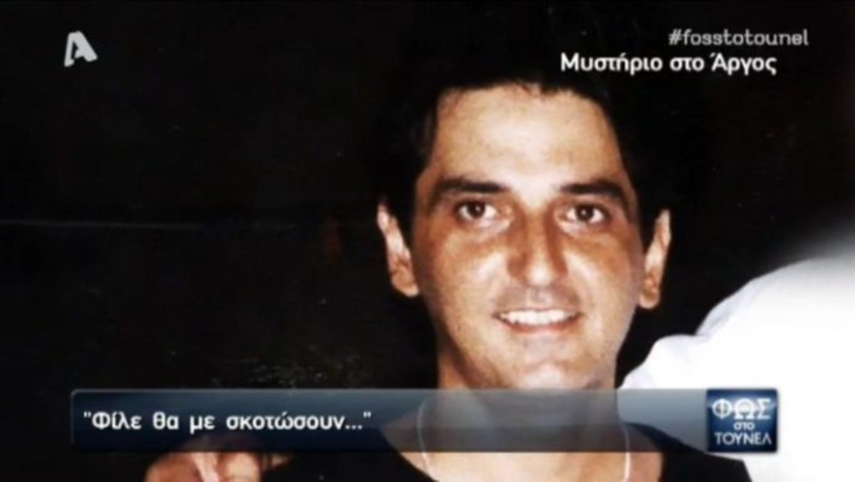 Θρίλερ στο Άργος από την περίεργη εξαφάνιση! «Φίλε, θα με σκοτώσουν…»