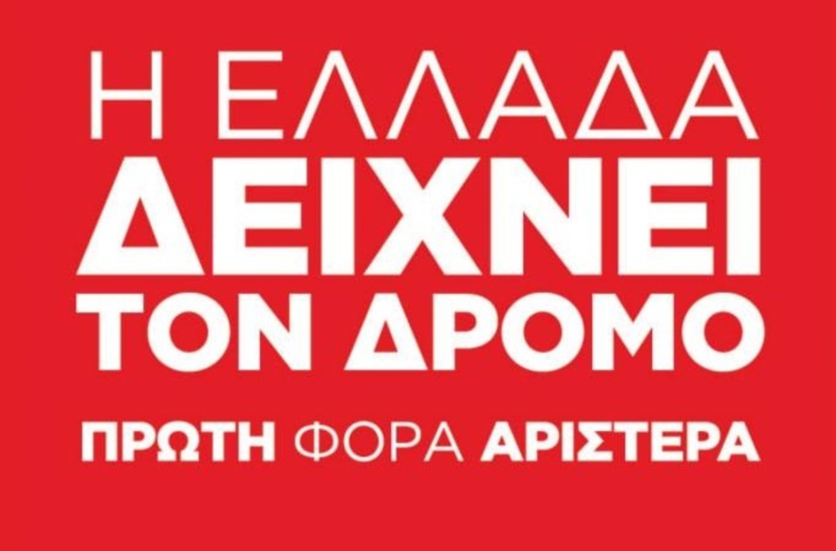 Κατορθώματα συμβούλου της “πρώτης φοράς Αριστερά”