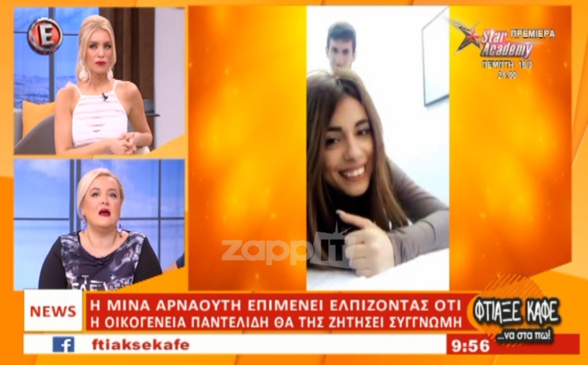 Η Κατερίνα Καινούργιου απαντά στη Μίνα Αρναούτη: «Τη γνώμη μου είπα και την άποψή μου»