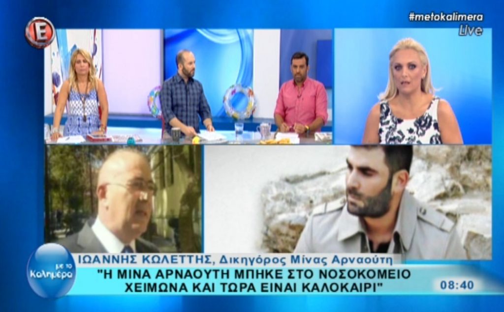 Μίνα Αρναούτη: Ετοιμάζει 10 αγωγές αποζημίωσης! Κρίσιμη η κατάσταση της υγείας της…