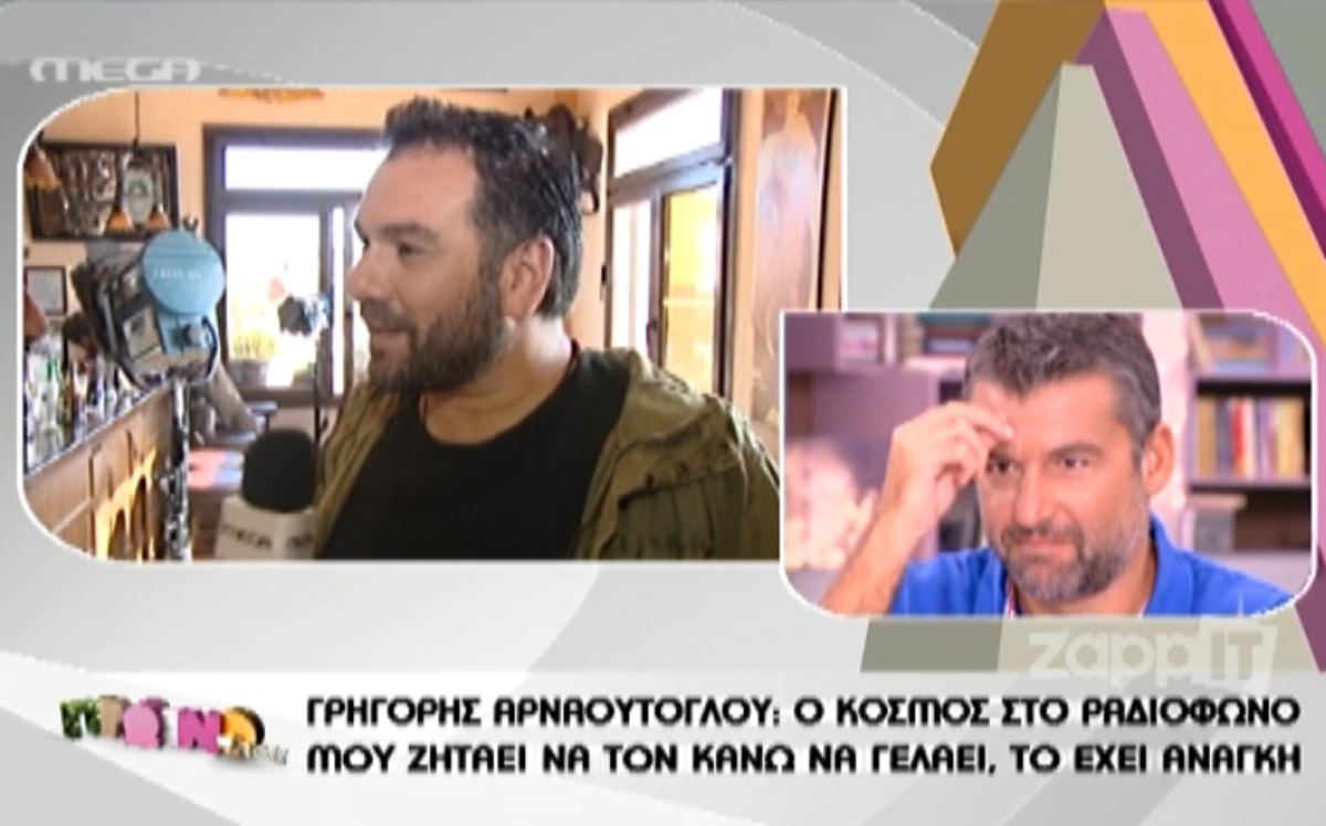 Πώς αντέδρασε ο Γρηγόρης Αρναούτογλου όταν τον ρώτησαν για τα προσωπικά του από το Πρωινό mou;