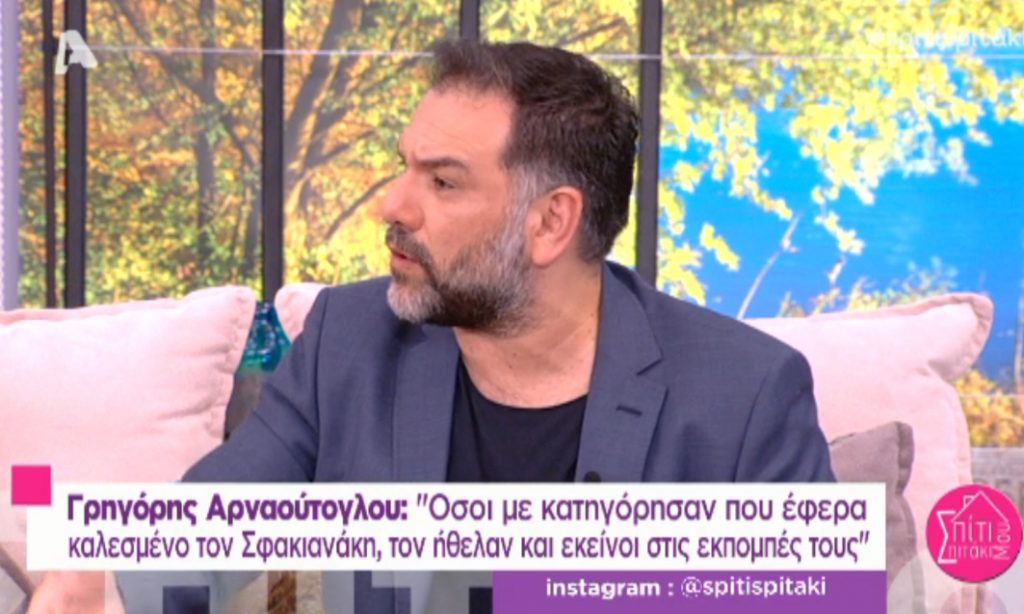 Γρηγόρης Αρναούτογλου: Απάντησε για Νότη Σφακιανάκη και Παντελή Παντελίδη