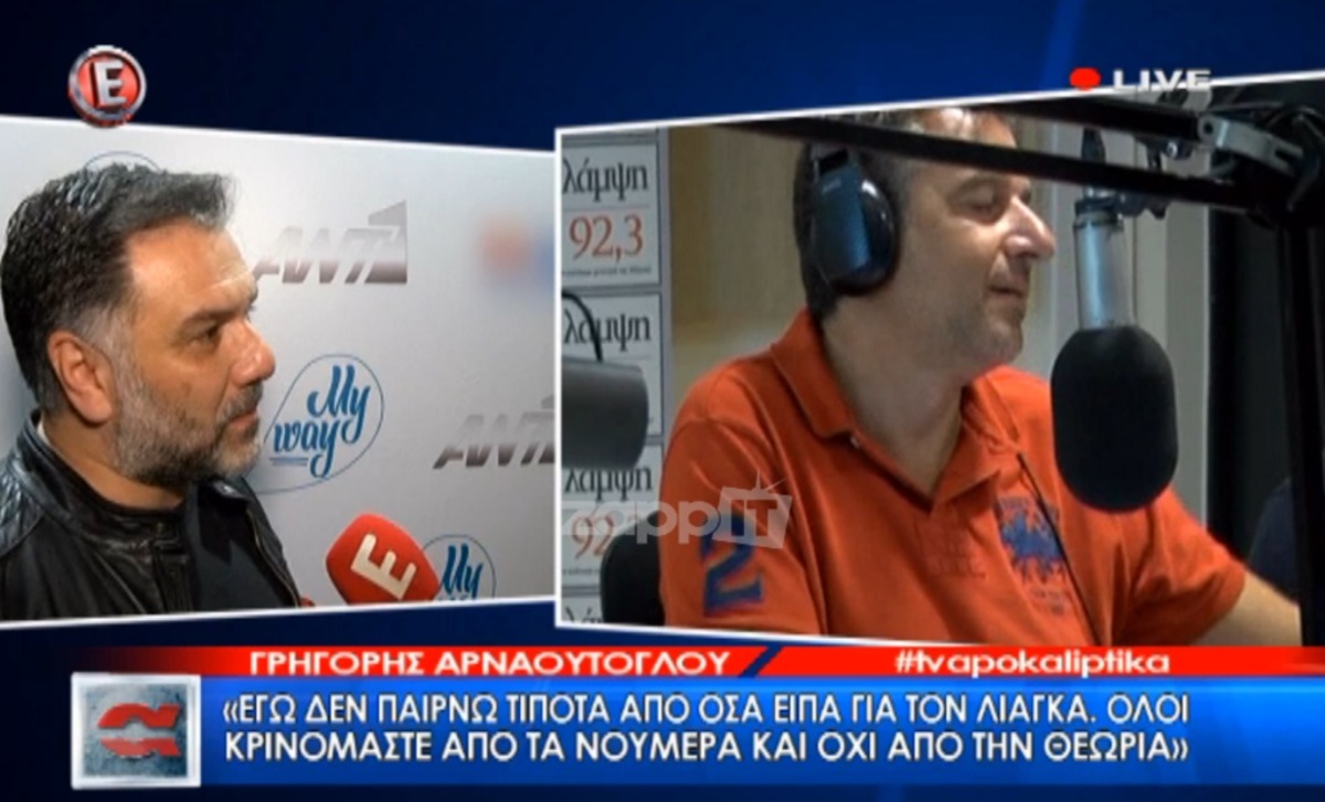 Αρναούτογλου για Λιάγκα: «Δεν θα πάρω τίποτα πίσω! Κρινόμαστε εκ του αποτελέσματος…»