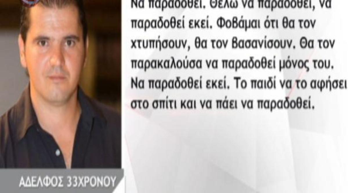 Αρπαγή τετράχρονου: “Θέλω να παραδοθεί ο αδερφός μου! Να αφήσει το παιδί στο σπίτι”!