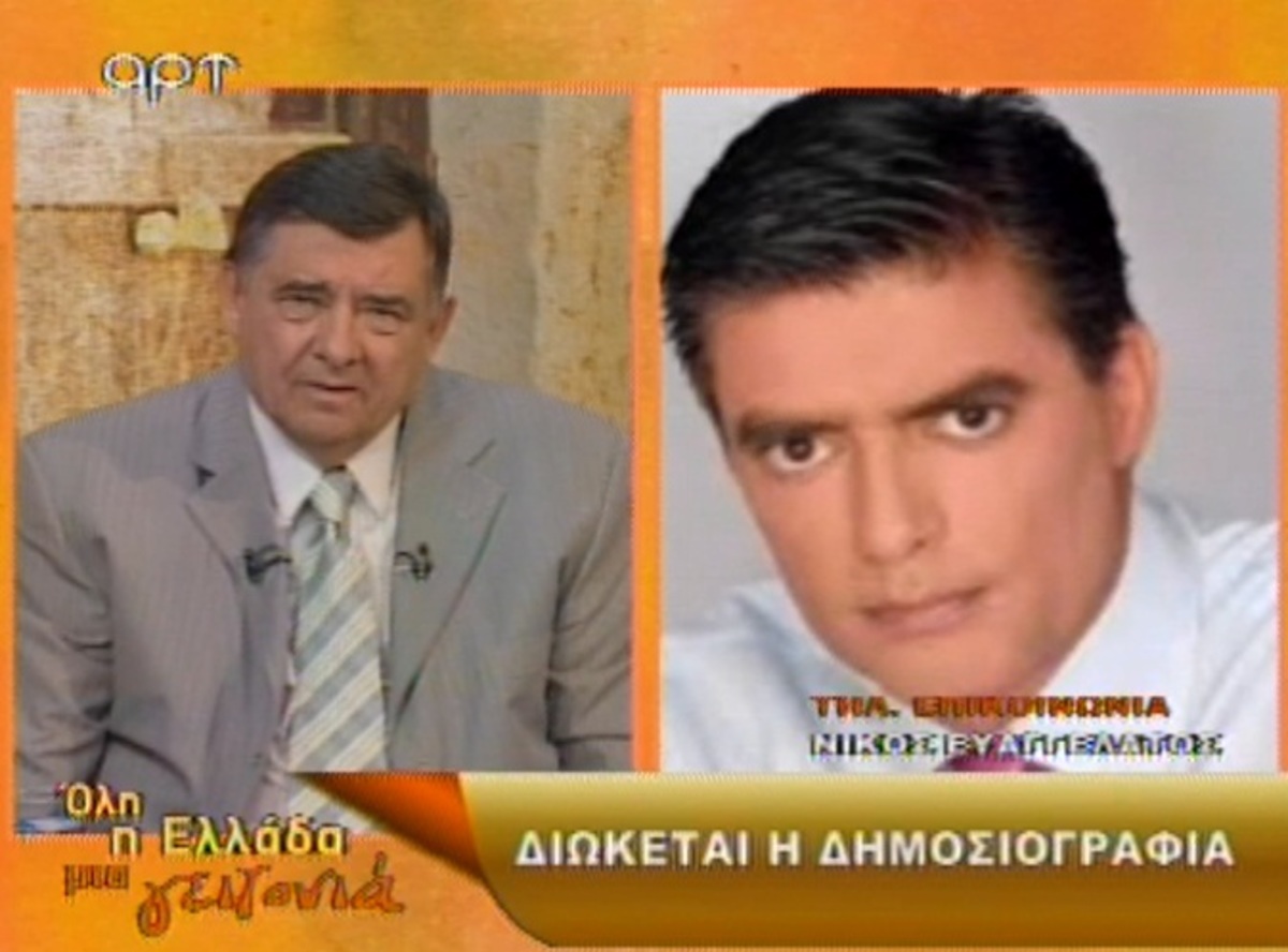 Ευαγγελάτος για σύλληψη Καρατζαφέρη