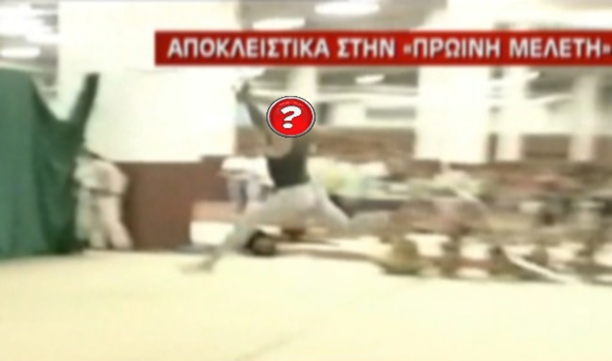 Μέλος των “Ράδιο Αρβύλα” έκανε ρυθμική γυμναστική τη δεκαετία του ’90 με πουά κολάν!