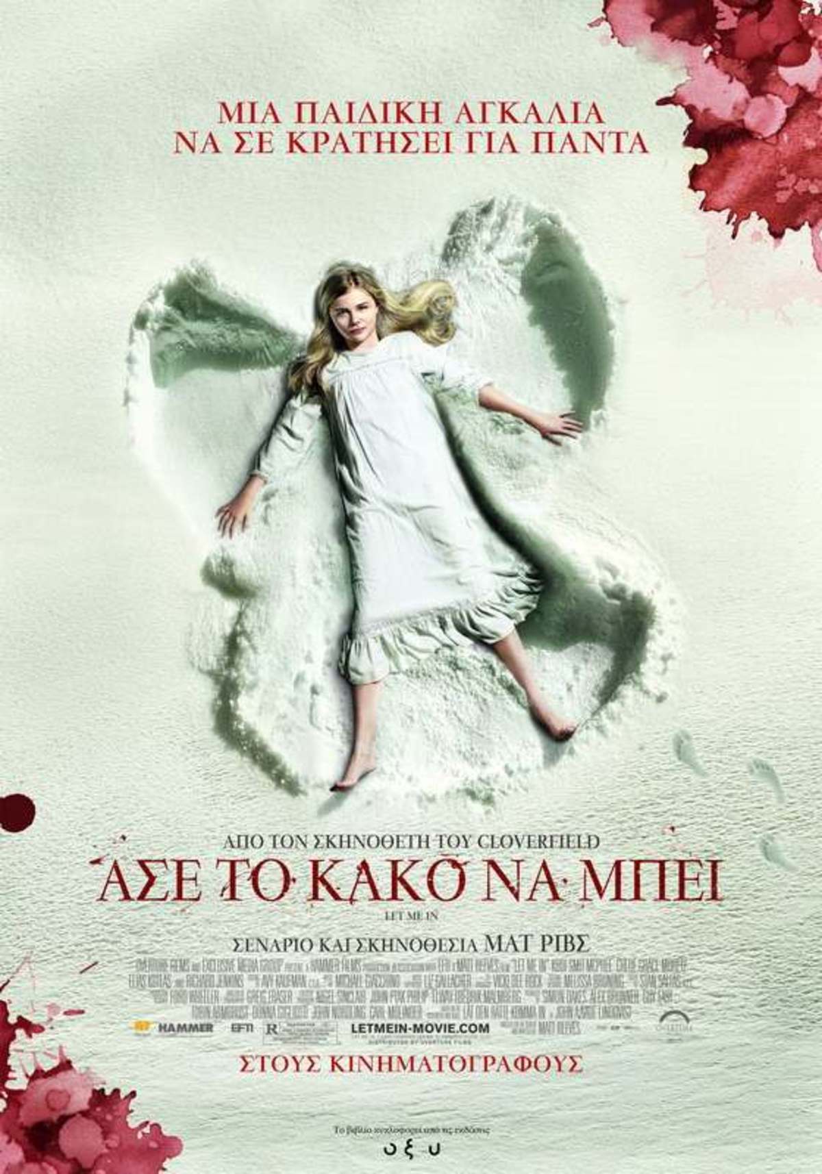 ΑΣΕ ΤΟ ΚΑΚΟ ΝΑ ΜΠΕΙ