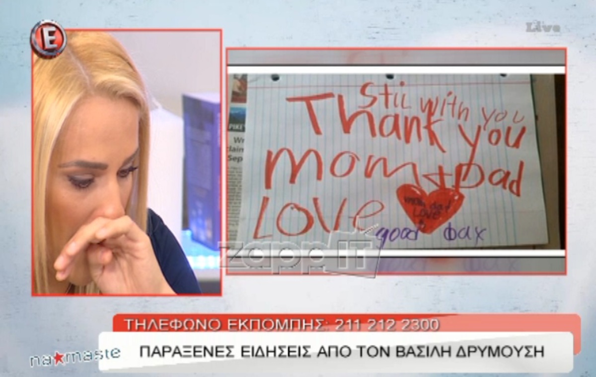 Λύγισε στον αέρα και έβαλε τα κλάματα η Έλενα Ασημακοπούλου! Έσπευσε η Ναταλία Γερμανού να την παρηγορήσει!