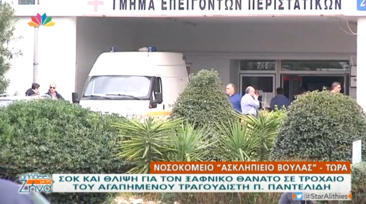 Υποβασταζόμενη έφυγε από το νοσοκομείο η μητέρα του Παντελή Παντελίδη