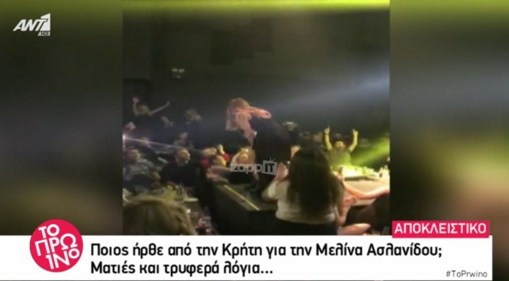 Σε αμηχανία η Μελίνα Ασλανίδου! Είδε ξαφνικά τον σύντροφο της στο μαγαζί που τραγουδούσε