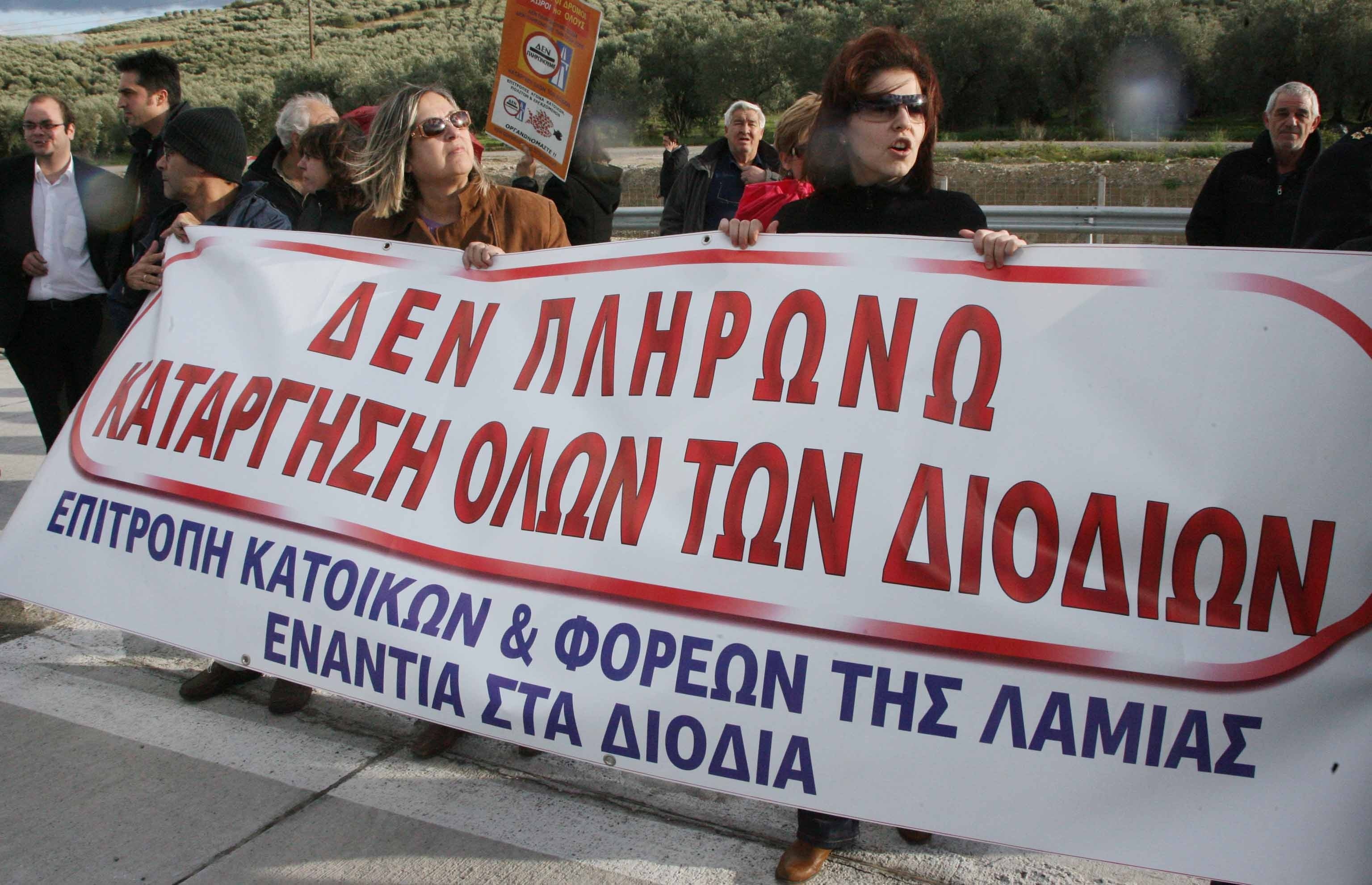 Φθιώτιδα: Διαμαρτύρονται οι αστυνομικοί για τους ελέγχους στα διόδια