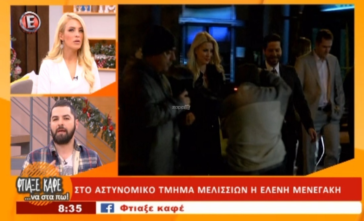 Στο Αστυνομικό Τμήμα Μελισσίων η Ελένη Μενεγάκη για δεύτερη φορά!