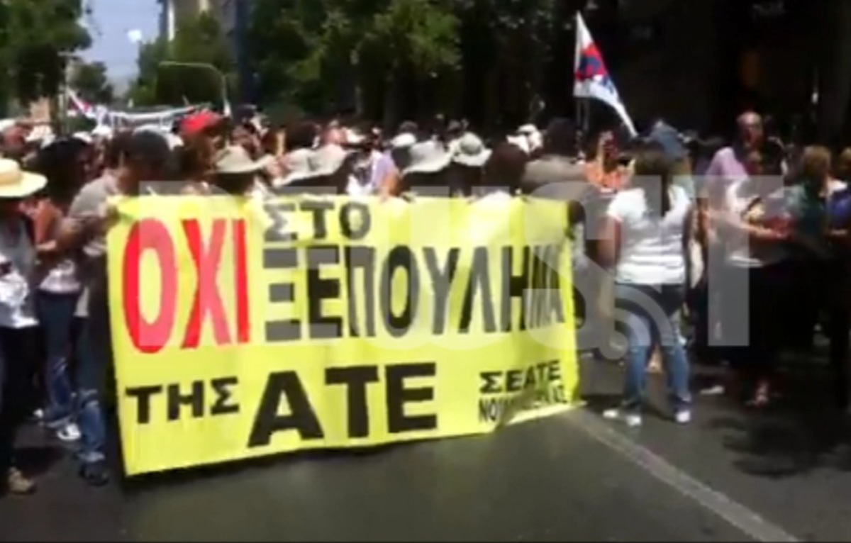 Διαμαρτυρία υπαλλήλων ΑΤΕ