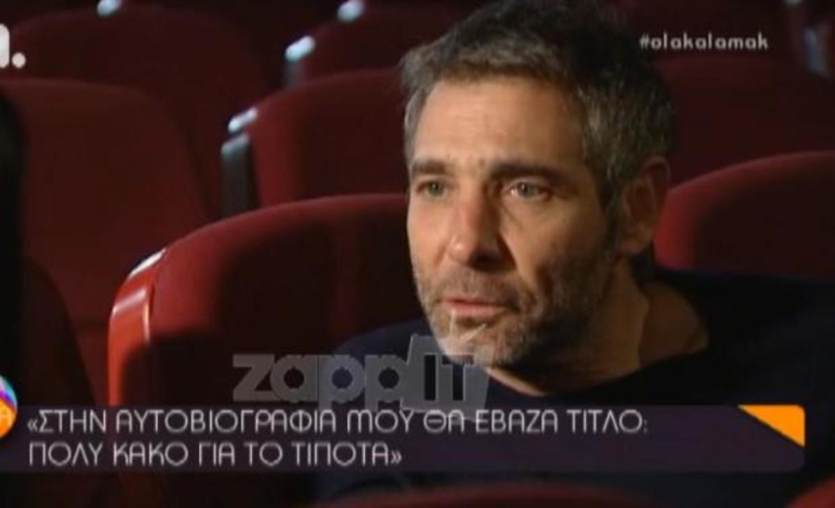 Θοδωρής Αθερίδης: Η σχέση μας με τη Σμαράγδα είναι…»
