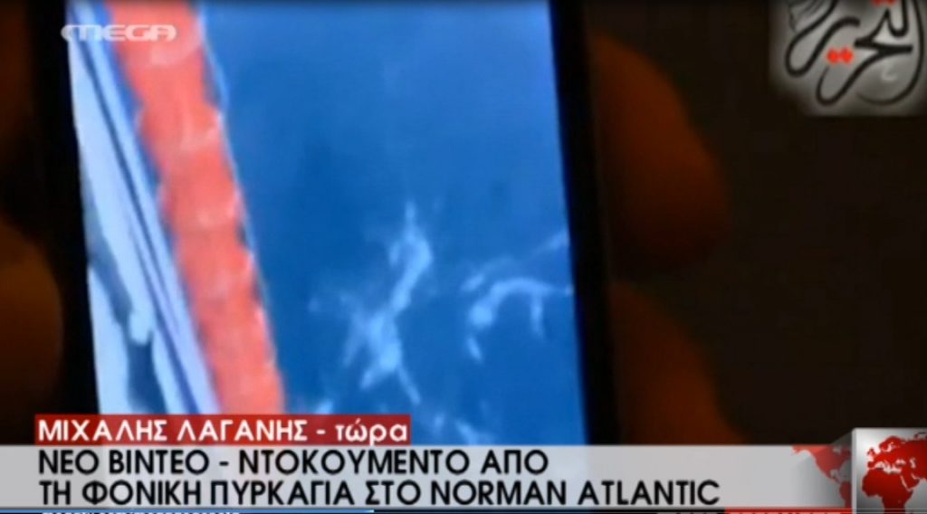 Norman Atlantic: Νέο βίντεο