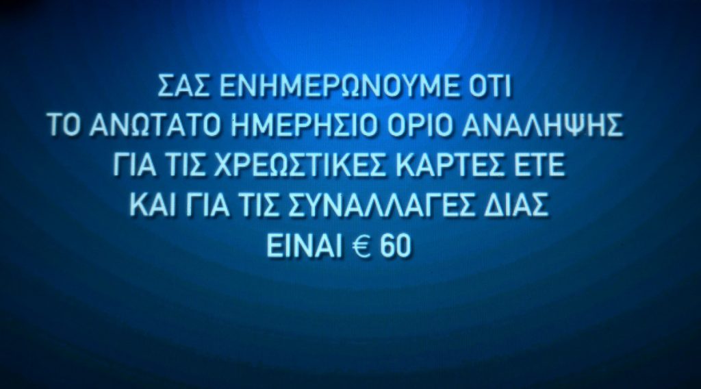 Capital controls: Αναστενάζουν οι επιχειρήσεις με τις τράπεζες κλειστές