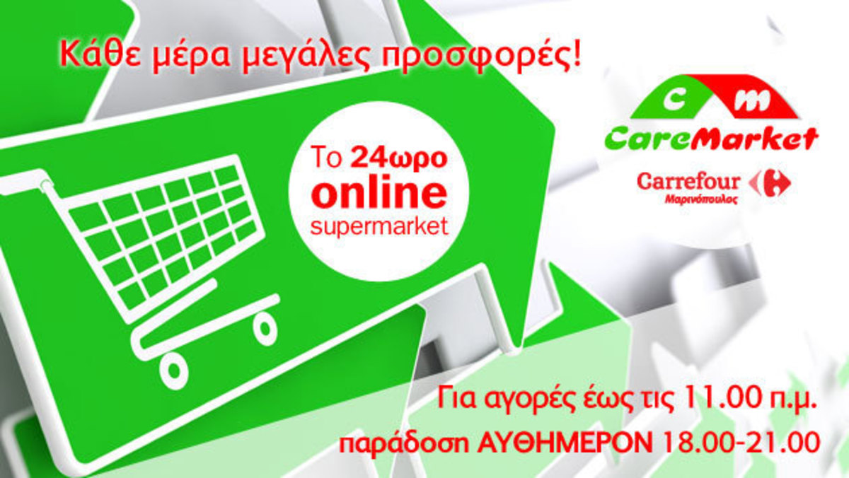 Ψώνισε τώρα online και θα στα φέρουμε αυθημερόν στο σπίτι σου!