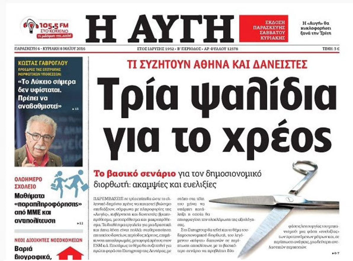 Αυτό είναι το πρωτοσέλιδο της Αυγής που ΔΕΝ κυκλοφόρησε