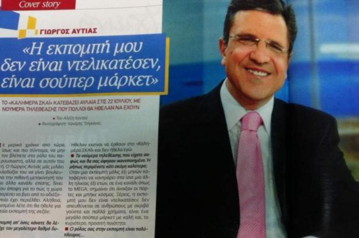 Γ.Αυτιάς: “Δεν θα έβαζα ποτέ τη Λιάνα Κανέλλη με τον εκπρόσωπο της Χρυσής Αυγής…”