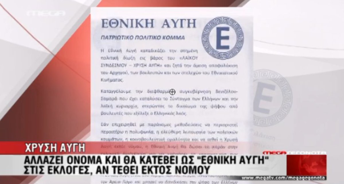 “Εθνική… Αυγή”