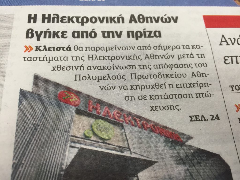 O άστοχος τίτλος της Αυγής για την Ηλεκτρονική Αθηνών